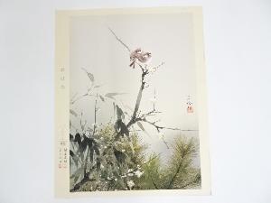 榊原紫峰「松竹梅」　木版画